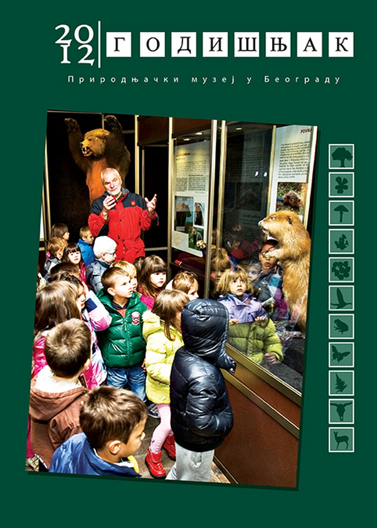 Годишњак 2012