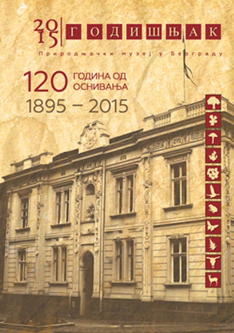 Годишњак 2015